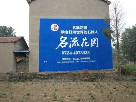  天长墙体广告在乡镇、农村市场的媒体优势
