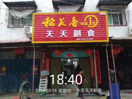  天长的门店生意好坏 差距从门头招牌开始