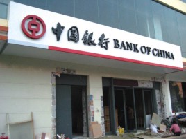  天长门头店招设计地域性文化