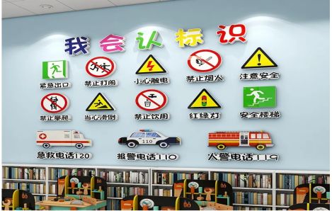  天长安全标识在幼儿园实施的重要性