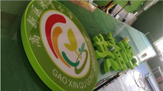  天长常见的发光字类型