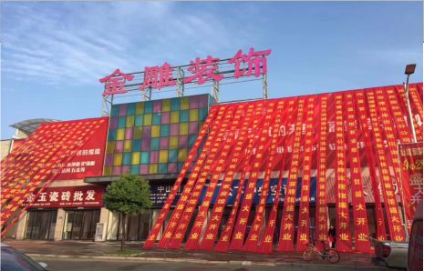  天长活动庆典